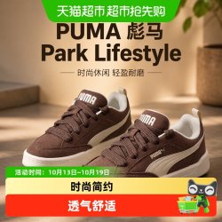 彪马 Park Lifestyle系列低帮板鞋轻便耐磨休闲鞋时尚运动鞋