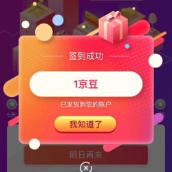 京东   每天签到领1京豆  悦哺京东自营旗舰店