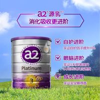 a2紫白金三段幼儿配方奶粉3段A2蛋白1-4岁900g*1罐