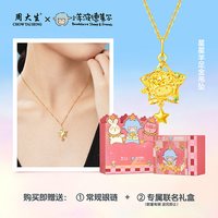 周大生 X小羊波德莱尔爆闪黄金吊坠足金星星小羊项链挂坠送女友礼