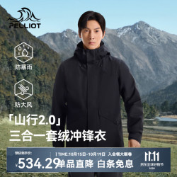 伯希和 冲锋衣三合一男女升级三防户外夹克登山服外套