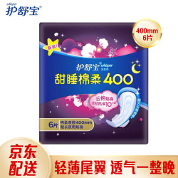 护舒宝 甜睡棉柔超长夜用卫生巾 40cm*6片