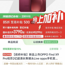 OPPO Find X9 Pro 5G手机
