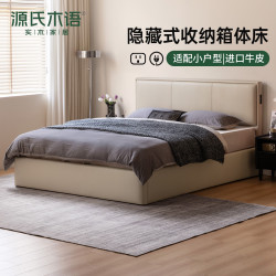 源氏木语 真皮床现代轻奢大储物 多功能床头齐边软体床