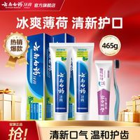 云南白药 牙膏清新口气洁净口腔减轻牙龈问题 薄荷清爽型 210g*2支+45g+1牙刷