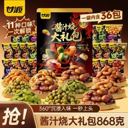 甘源 酱汁烧大礼包36包超值装黑鸭味三文鱼味多种混合口味坚果炒货