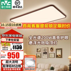 雷士 包安装全光谱护眼吸顶灯悬浮光1.0中古风客厅吸顶灯客厅卧室智控 200W 45㎡内适用 12702lm 客厅灯