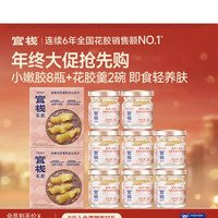 官栈 即食花胶轻享装 花胶鱼胶 天然胶原蛋白 滋补营养品 轻享装38g*8瓶+花胶羹 150g*2碗
