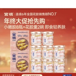 官栈 即食花胶轻享装 花胶鱼胶 天然胶原蛋白 滋补营养品 轻享装38g*8瓶+花胶羹 150g*2碗