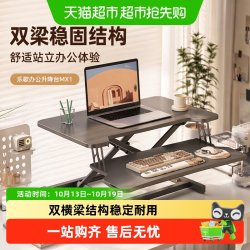 Loctek 乐歌 MX1 电脑桌面升降台 雅黑