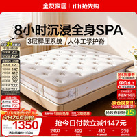 全友 天然乳胶 乳胶床垫 独立袋装弹簧  记忆棉+乳胶独袋弹簧床垫|厚26cm 偏软