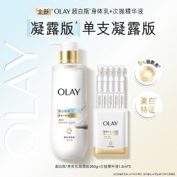 玉兰油 轻盈超白瓶美白身体乳烟酰胺保湿精华轻透凝露秋冬舒缓水润