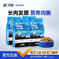 88VIP：豆柴 冻干狗粮正品无谷冻干鲜肉四拼成幼犬通用