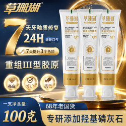 草珊瑚 修护牙釉质牙膏100g*7支 清新口气成人亮白牙齿美白牙膏 草珊瑚修护牙釉质牙膏-拍5发7