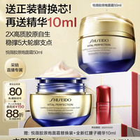 资生堂 悦薇智感胶原炮面霜 清爽版 50ml(赠:同款50ml替换芯+红腰子精华10ml到手共110ml)