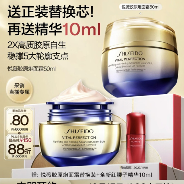 资生堂 悦薇智感胶原炮面霜 清爽版 50ml（赠：同款50ml替换芯+红腰子精华10ml到手共110ml）