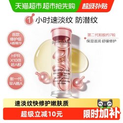 伊丽莎白·雅顿 时空焕活淡纹紧致胶囊精华液 第二代 7粒