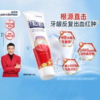移动端、88VIP：益周适 强韧护龈 牙膏套装+漱口水+牙刷