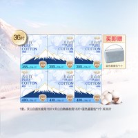 淘金币可用：淘淘氧棉 天山白消毒级纯棉卫生巾量大熟睡夜用36片（355mm*18片+410mm*18片）