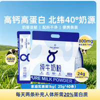 1号会员店 全脂牛奶粉1kg （25g*40条）买1赠1