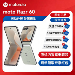 摩托罗拉 联想摩托罗拉内存razr60 第六代折叠屏 60万次折叠认证 康宁防护 5G新品手机 棉花糖白