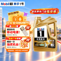 美孚 全合成汽机油0W-20 SQ级 4L