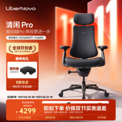 LiberNovo 动态人机工学椅电竞椅办公椅电脑椅OC1 Pro石墨灰标准版