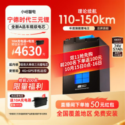 小哈 72V57Ah 宁德时代电芯 配15A充电器 电动车锂电池