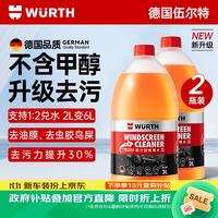 伍尔特 玻璃水汽车去油膜冬季防冻零下25-30雨刮水强力去污四季通用2瓶装