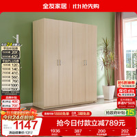 全友 106302-4MYG 四门木质衣柜