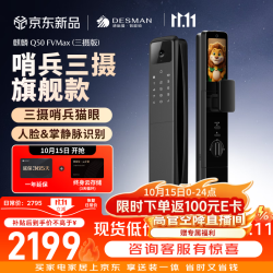 德施曼 Q50FVMax(三摄版) 人脸掌静脉识别 智能门锁