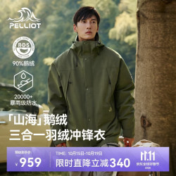 伯希和 12240128 鹅绒防风 绿色 XL 三合一冲锋衣