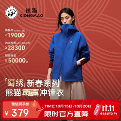 熊猫 [刘亦菲同款]雨壳户外冲锋衣男女单层暴雨级三防登山服外套6169Q6