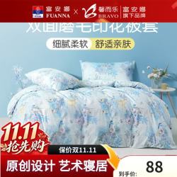 富安娜 馨而乐翠语 152*210cm 单件被套
