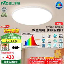 雷士 未来光吸顶灯客厅灯全光谱护眼高显Ra98智控卧室餐厅灯白雪PRO 48W 白雪5pro-智能圆灯