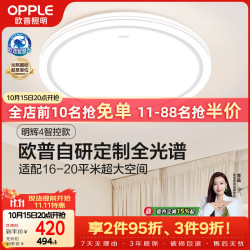 欧普照明 吸顶灯卧室灯智控调光LED照明灯具全光谱智慧光圆卧包安装 明辉4