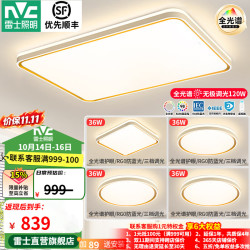 雷士 Lighting照明 led吸顶灯 全屋智能四室一厅（限15分钟）