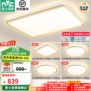 雷士 Lighting照明 led吸顶灯 全屋智能四室一厅（限15分钟）