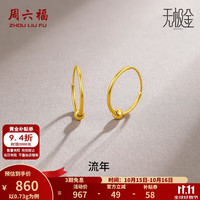 周六福 ZLF）新年   黄金耳饰女款5G金亮面圆珠圆环耳环耳饰流年 计价 0.82g