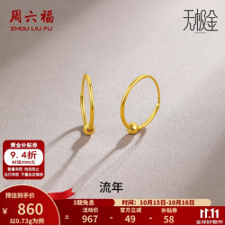 周六福 ZLF）新年   黄金耳饰女款5G金亮面圆珠圆环耳环耳饰流年 计价 0.82g