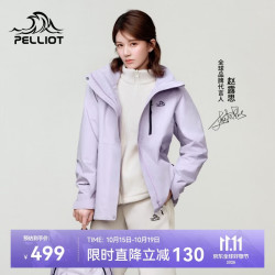 伯希和 通用三合一冲锋衣 12340106 丁香紫 | 两件套/四季款 XL