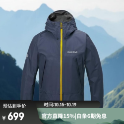 mont·bell 防水防风 男士冲锋衣 NV海军蓝