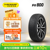 邓禄普 SP SPORT FM800 轿车轮胎 运动操控型 215/60R17 96H