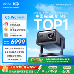 Vidda C3 Pro 海信4K超高清三色激光投影仪家用投影机 1.67倍光学变焦+MCL39激光器 办公家用家庭影院