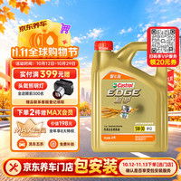 嘉实多 极护系列 智E 5W-30 SP级 C2 全合成机油 4L
