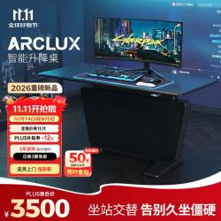 保友办公家具 保友 Ergonor ARCLUX 智能电动升降 1.6m 武士黑 电脑桌