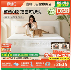 喜临门 白骑士ProS 三区波浪乳胶弹簧床垫 1.5x2米