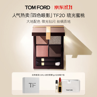 TOM FORD 四色眼影盘 20号色 11g