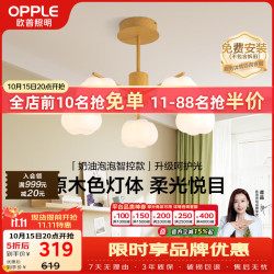 欧普照明 原木奶油风吊灯智能调光客厅卧室餐厅灯护眼呵护光奶油泡泡5头