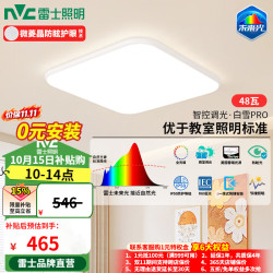 雷士 未来光吸顶灯客厅灯全光谱护眼高显Ra98智控卧室餐厅灯白雪PRO 48W 白雪5pro-智能方灯